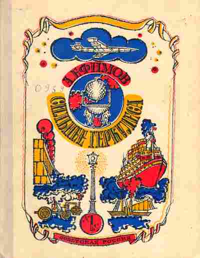 Книга Ефимов А. Сильнее Геркулеса, 11-7249, Баград.рф